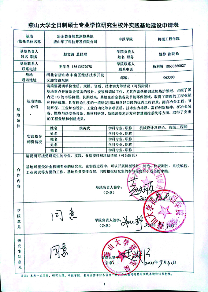 燕大全日制研究生校外培訓基地